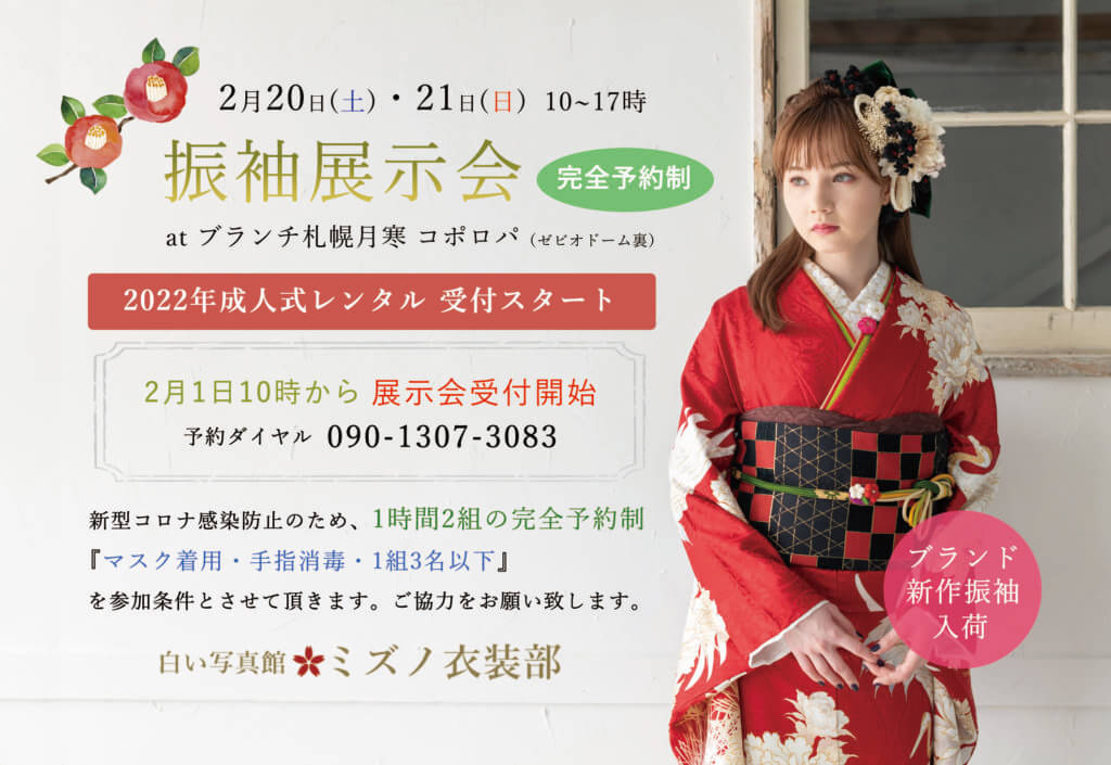 振袖展示会開催2 21 札幌市清田区の写真館 すたじおわくら