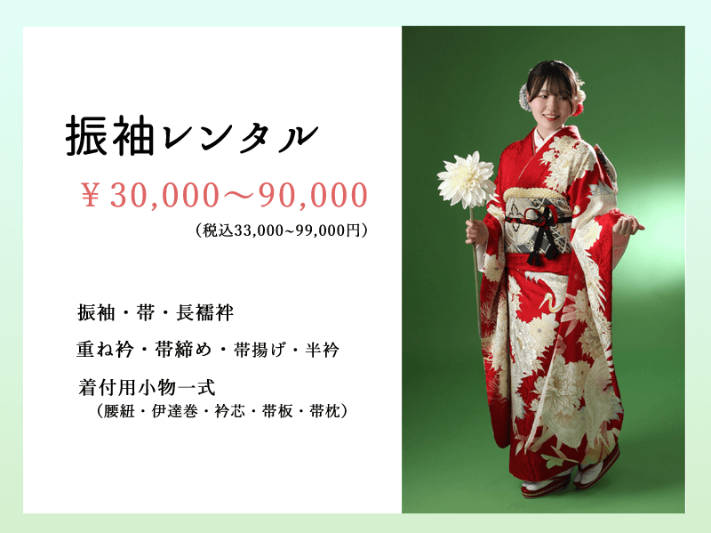振袖レンタル